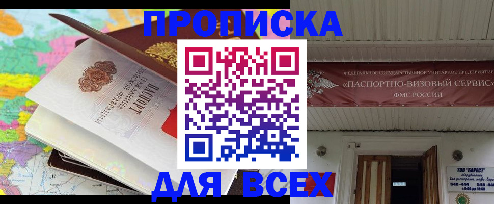 прописка штамп в Гаврилов-Яме